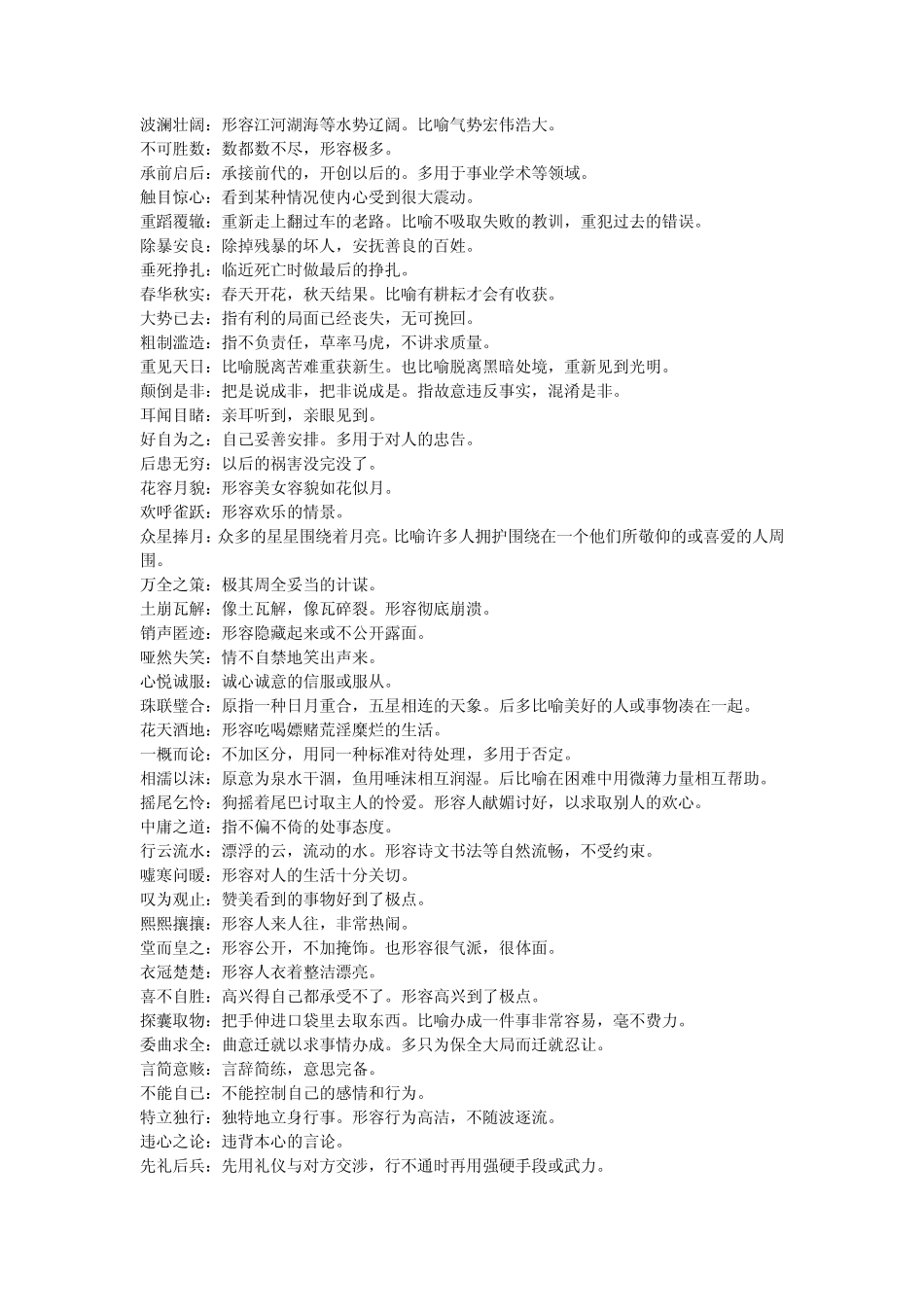 中国成语大会成语整理(第八场)_第2页