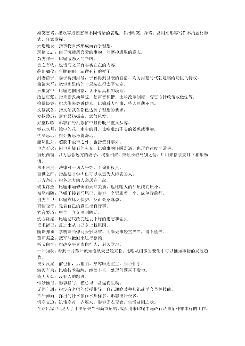 中国成语大会成语整理(第八场)_第3页