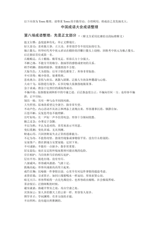 中国成语大会成语整理(第八场)