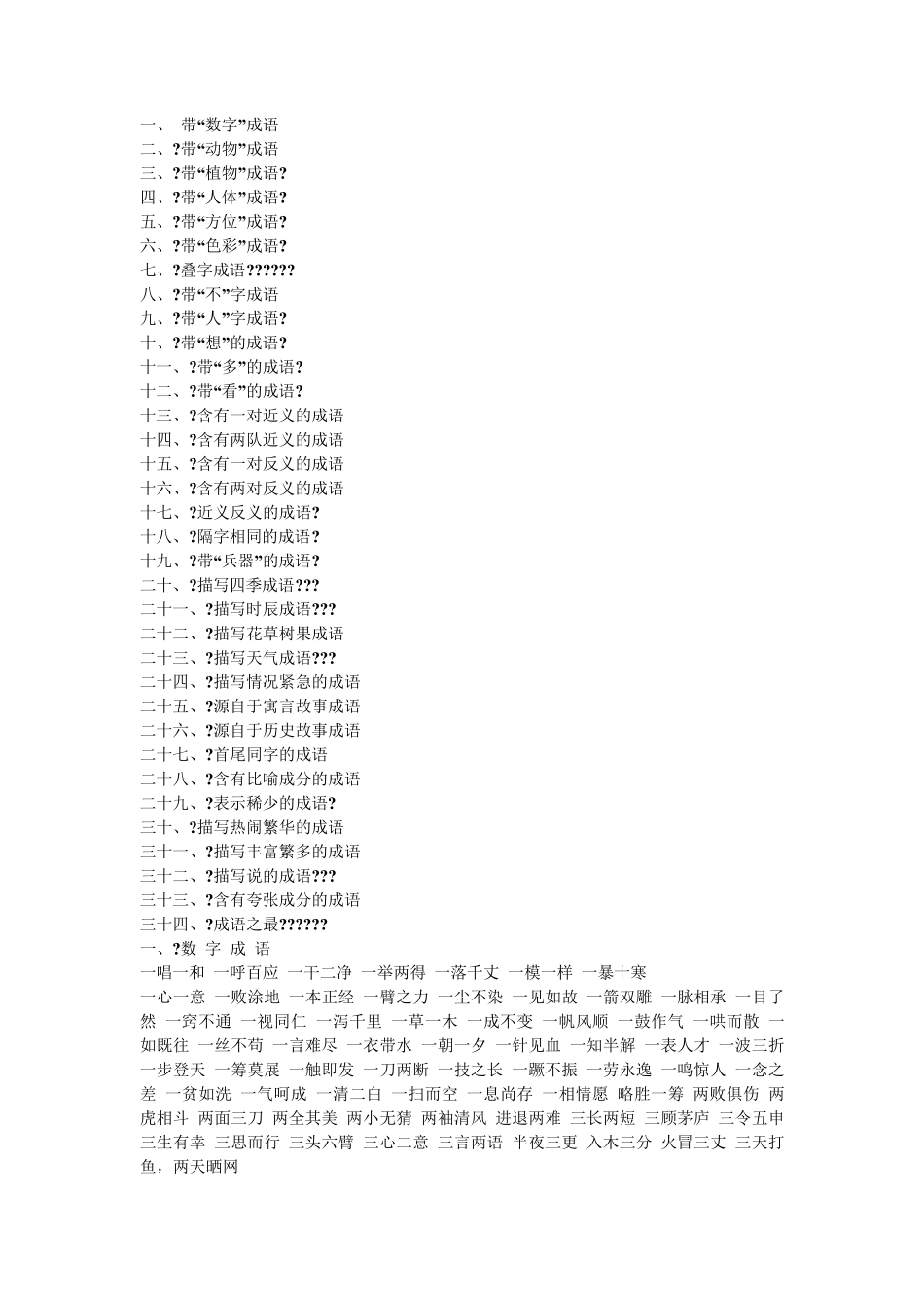 中国成语大全_第1页