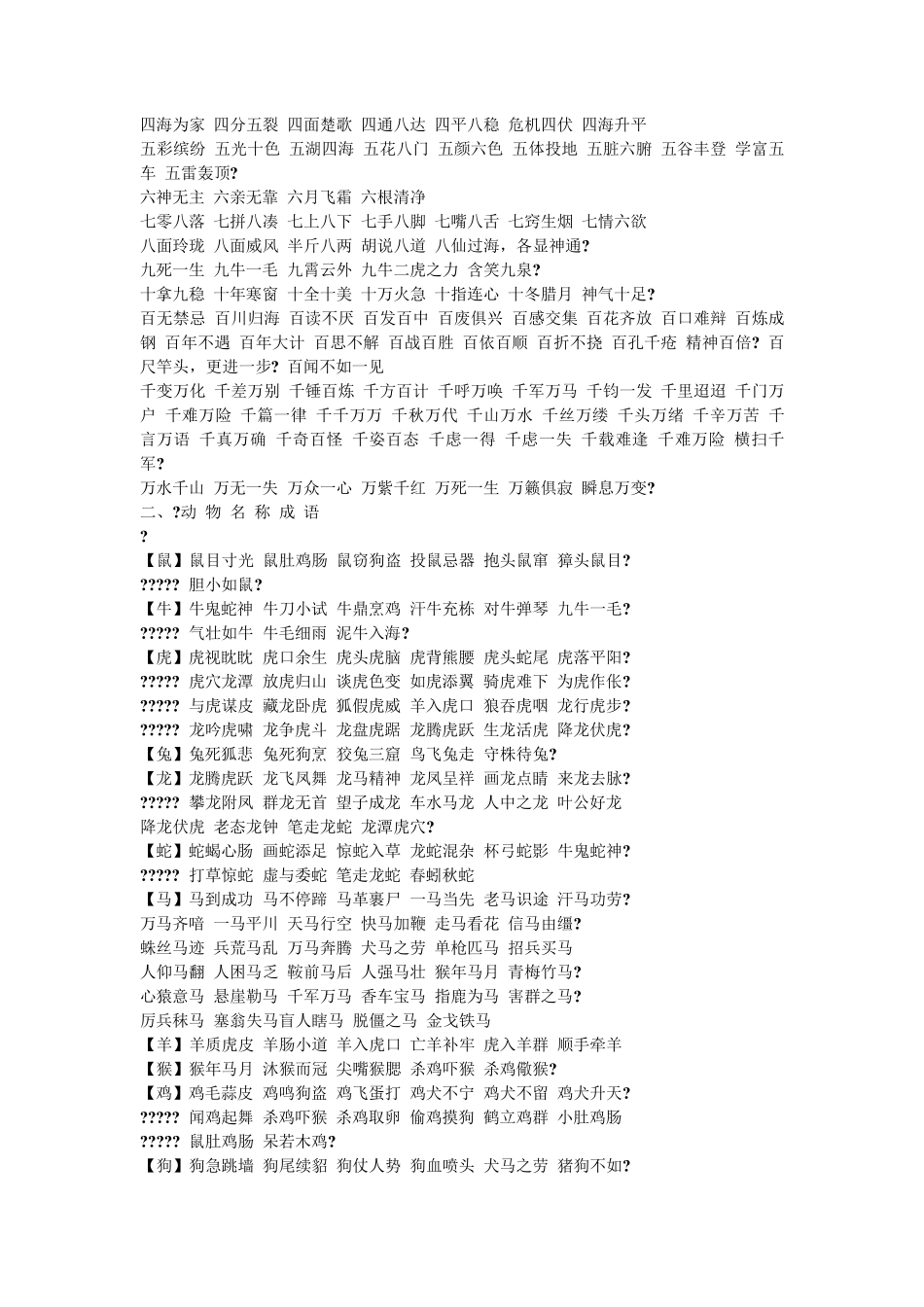中国成语大全_第2页