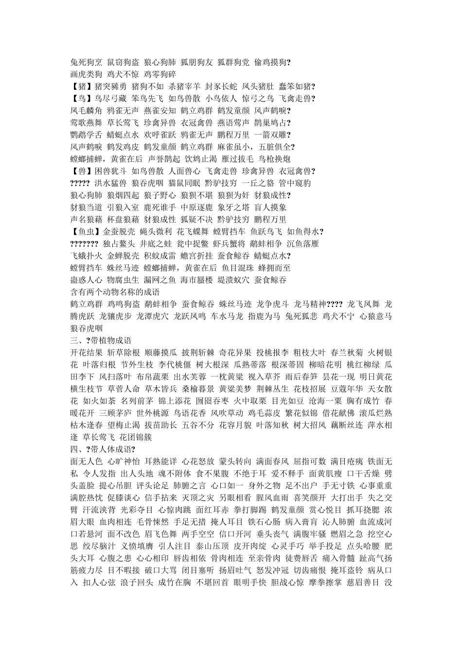 中国成语大全_第3页