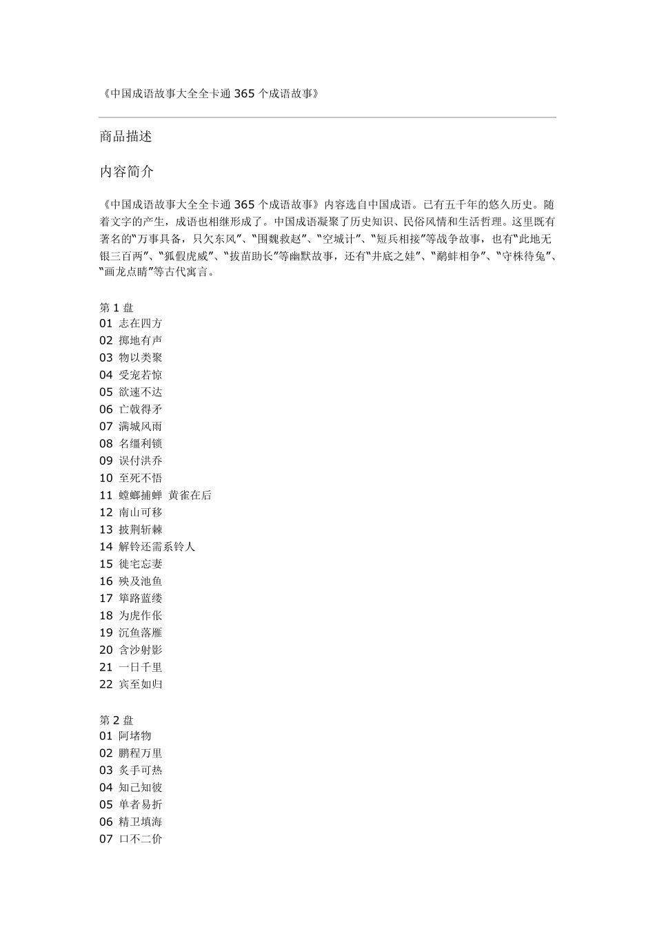 中国成语故事大全全卡通365个成语故事_第1页