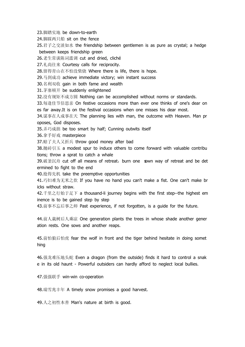 中国成语翻译成英语_第2页