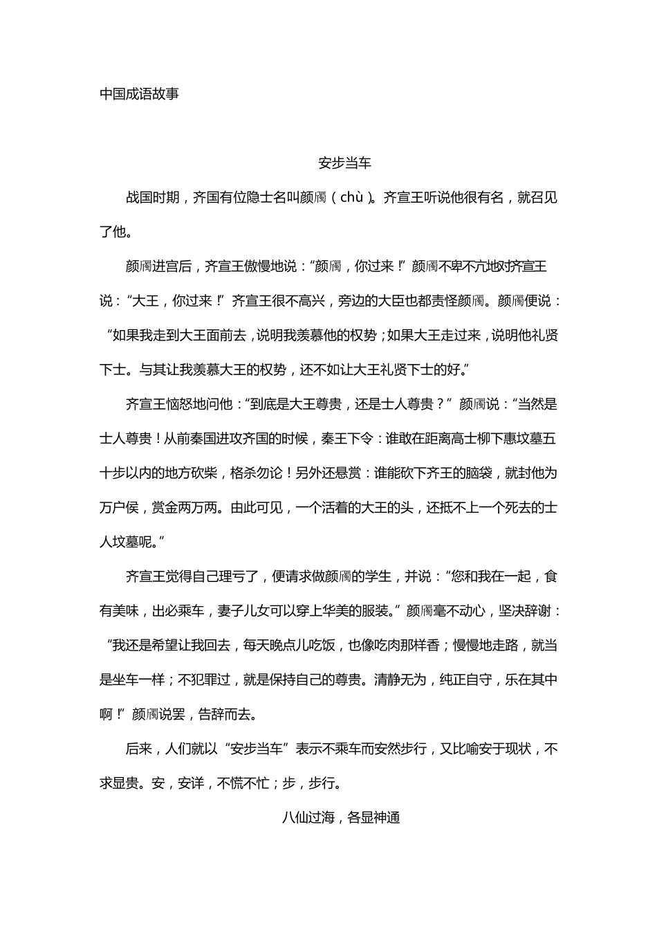 中国成语故事(160篇)_第1页