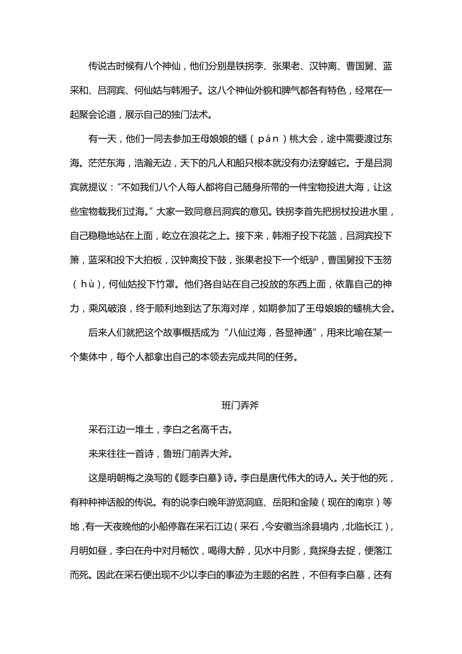 中国成语故事(160篇)_第2页