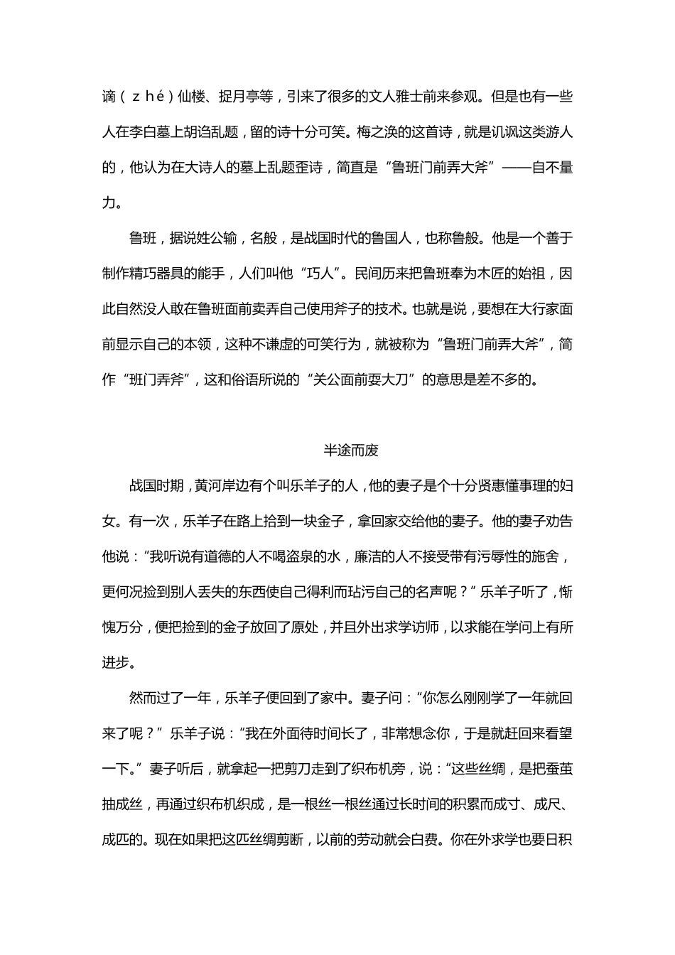 中国成语故事(160篇)_第3页