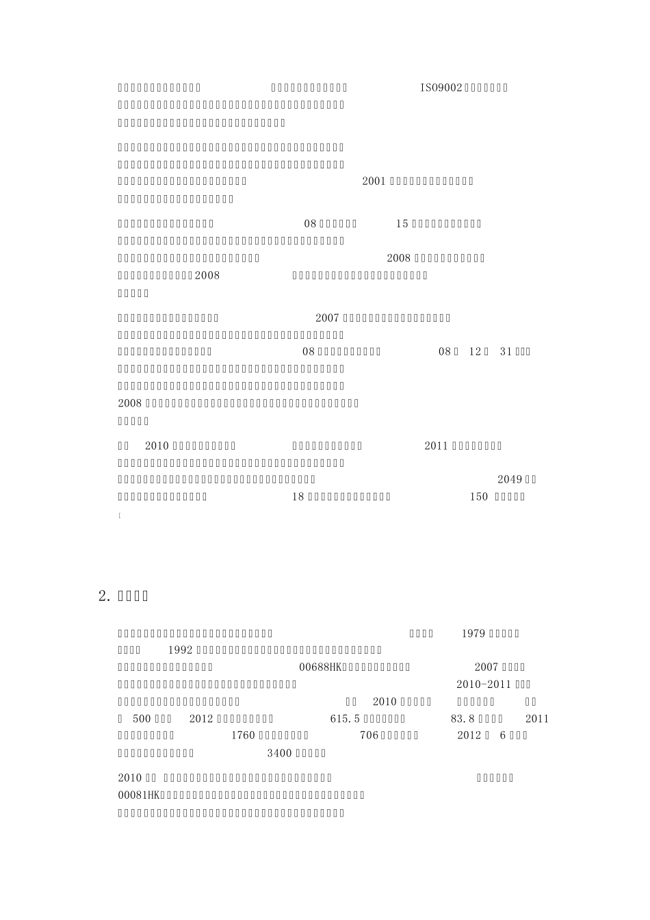中国房产企业前十名_第2页