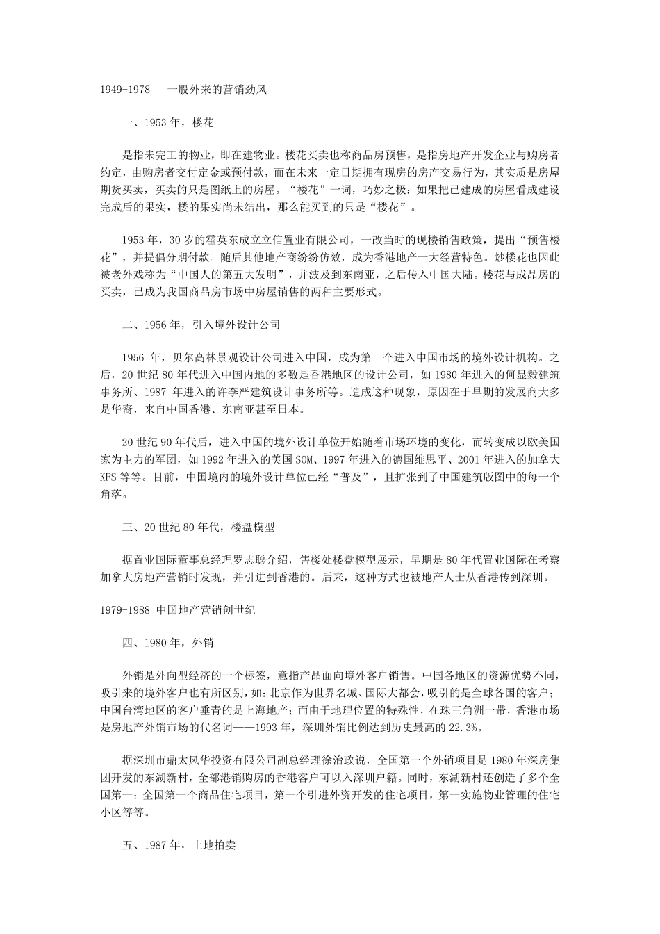 中国房地产60年营销史_第1页