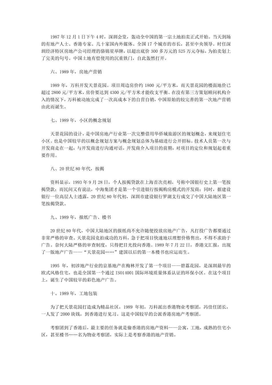 中国房地产60年营销史_第2页