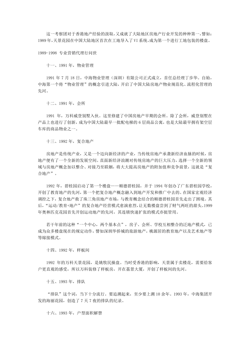 中国房地产60年营销史_第3页