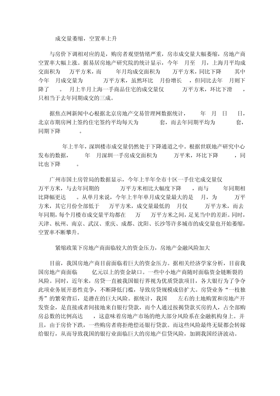 中国房地产业发展现状分析报告_第2页