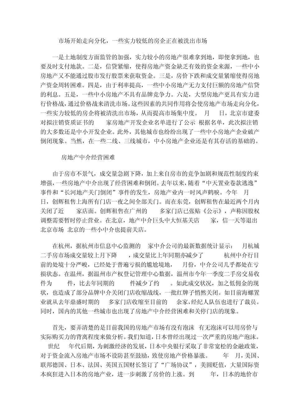 中国房地产业发展现状分析报告_第3页