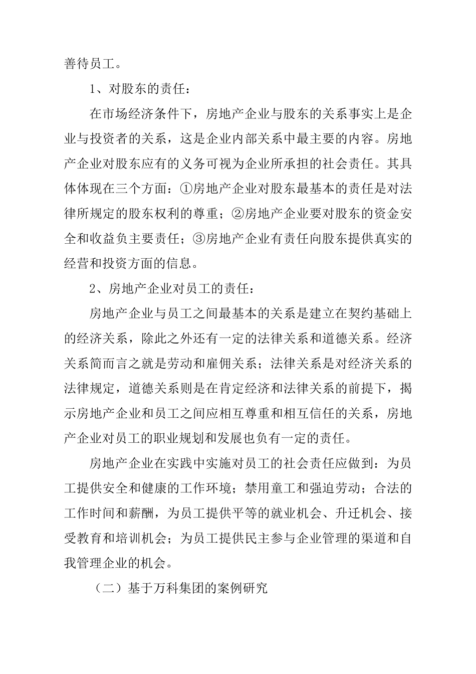 中国房地产业的企业伦理问题分析_第3页