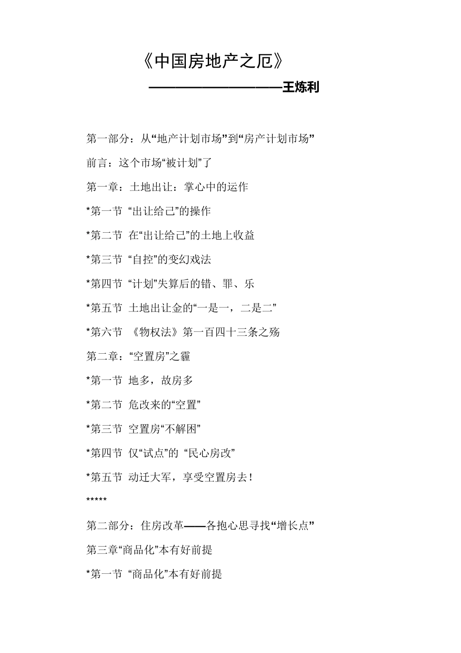 中国房地产之厄_第1页