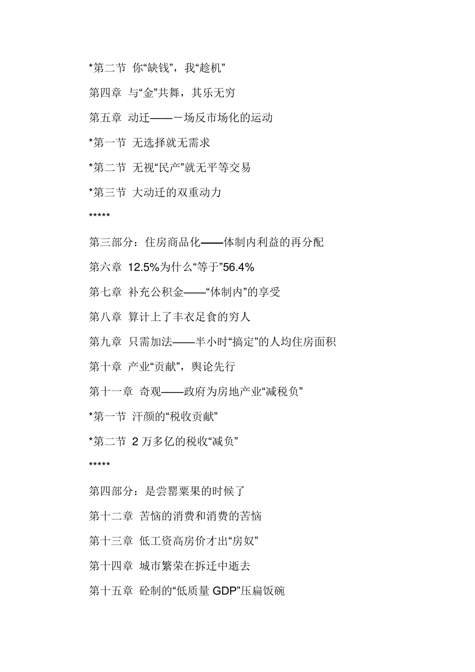 中国房地产之厄_第2页