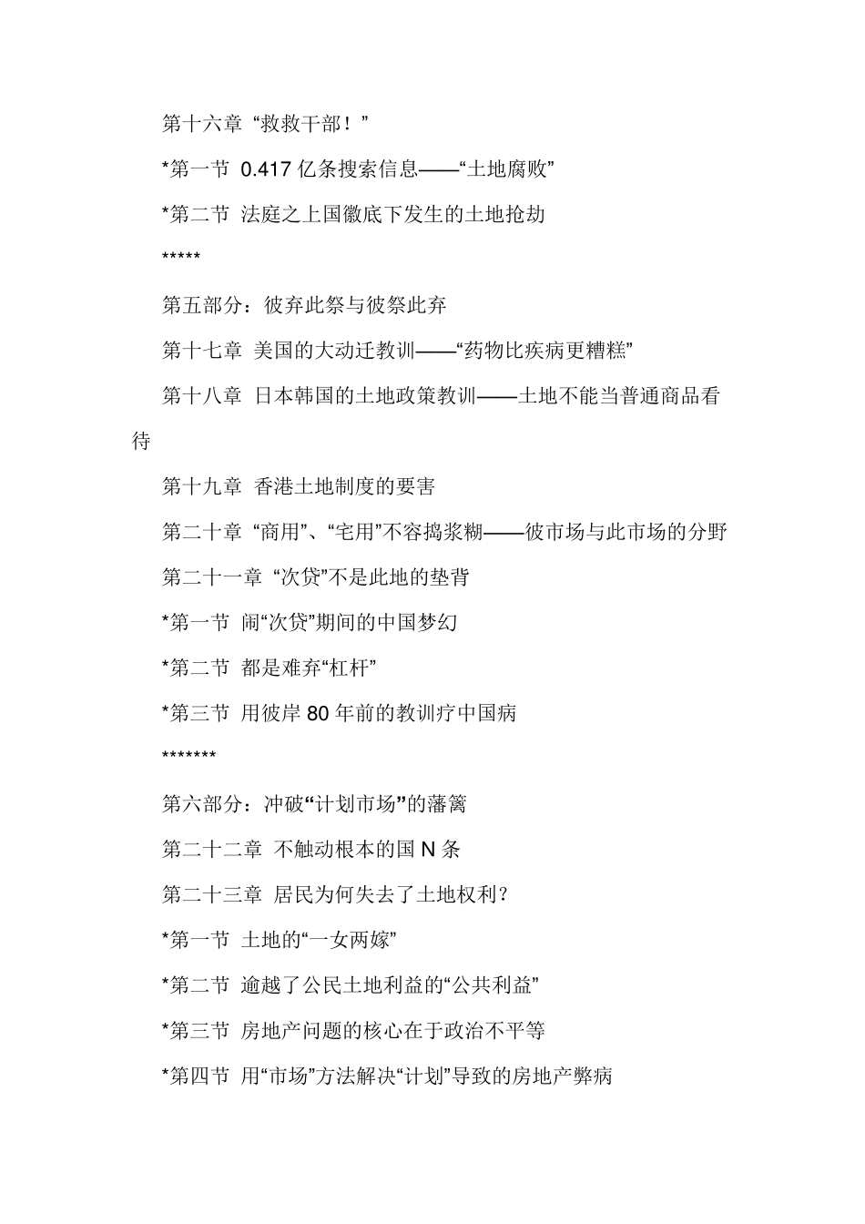 中国房地产之厄_第3页