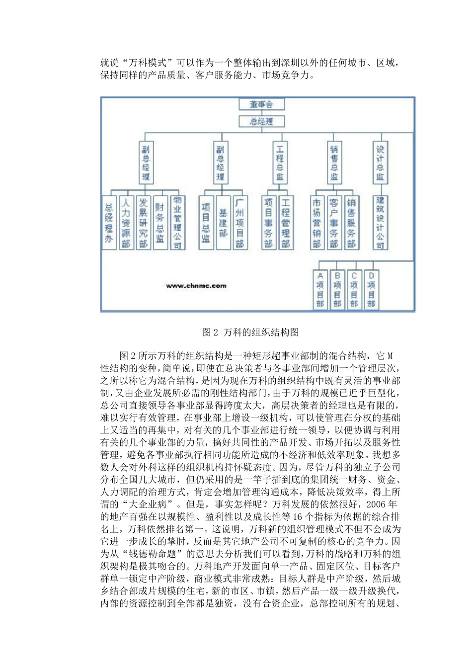 中国房地产企业集团管控模式_第2页
