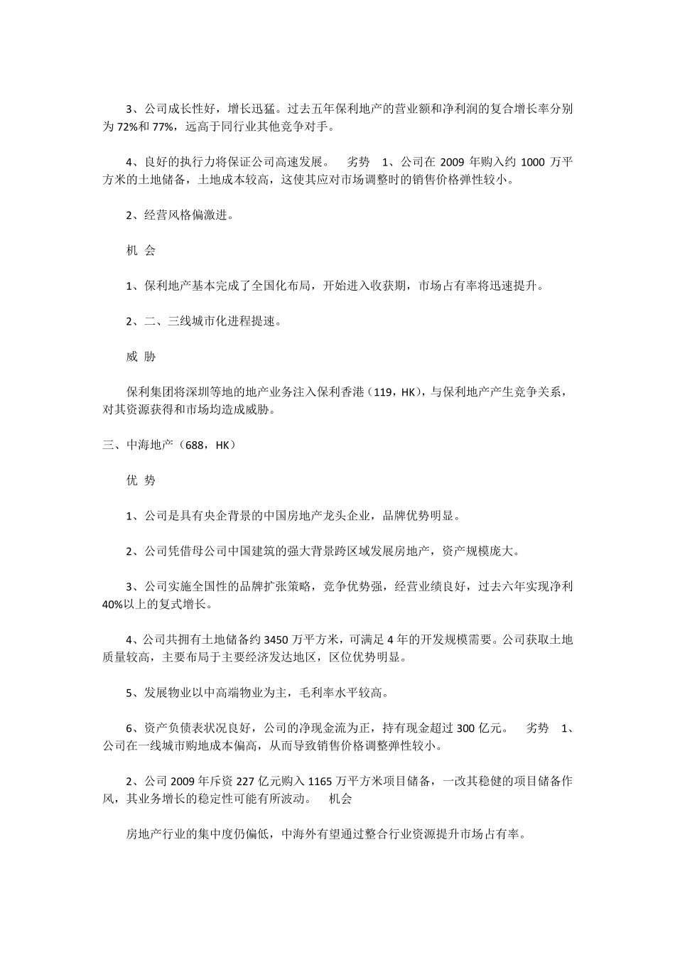 中国房地产优劣势分析_第2页