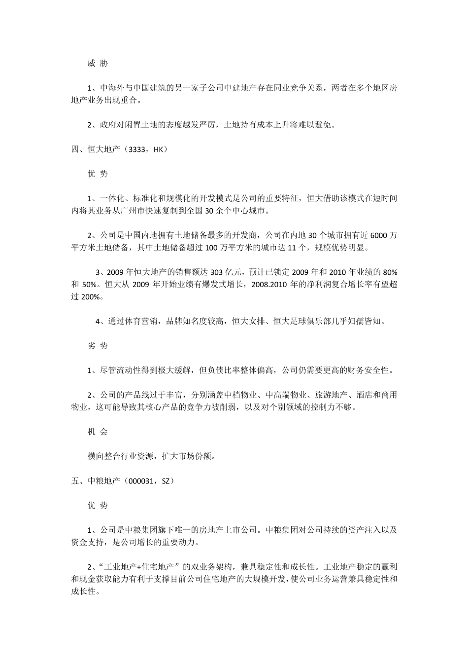 中国房地产优劣势分析_第3页