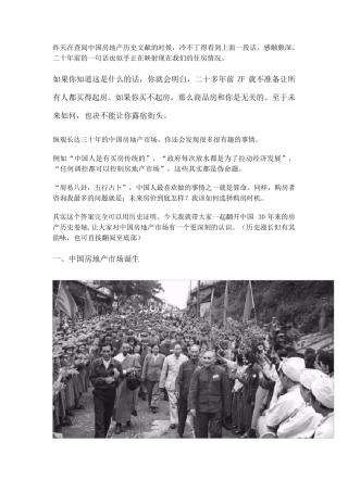 中国房地产发展史
