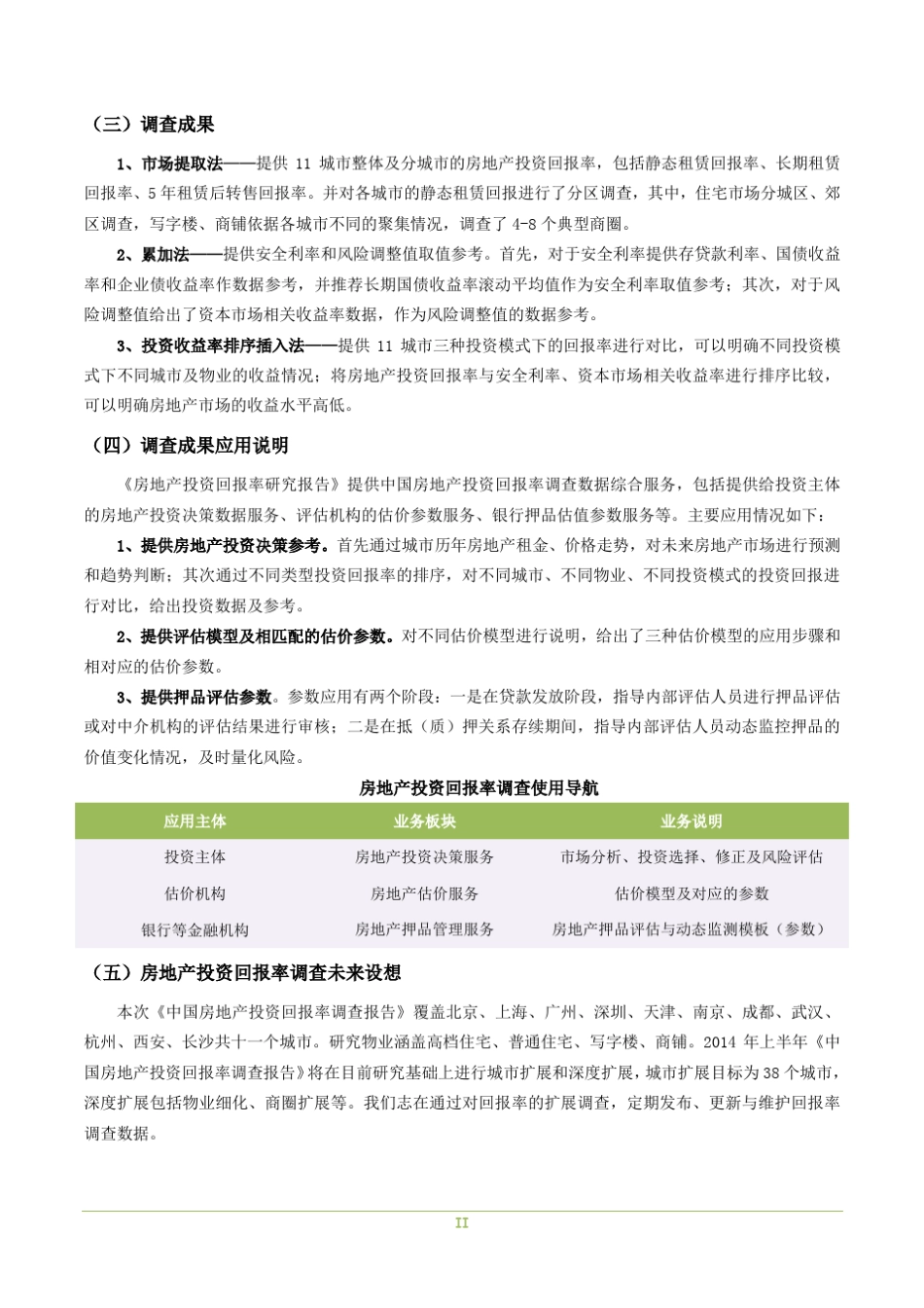 中国房地产投资回报率调查报告_第2页