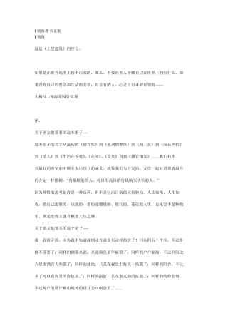 中国房地产楼书经典文案
