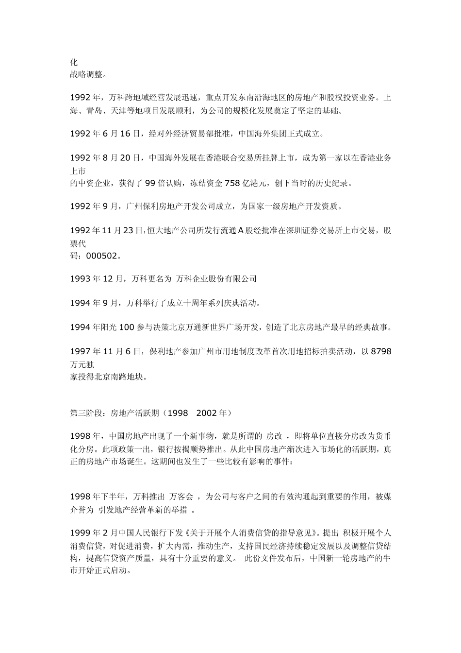 中国房地产简史_第3页