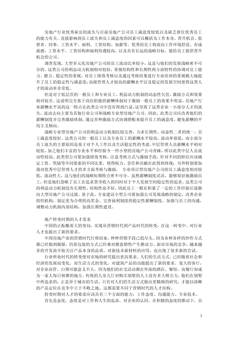 中国房地产行业人力资源管理状况分析_第2页