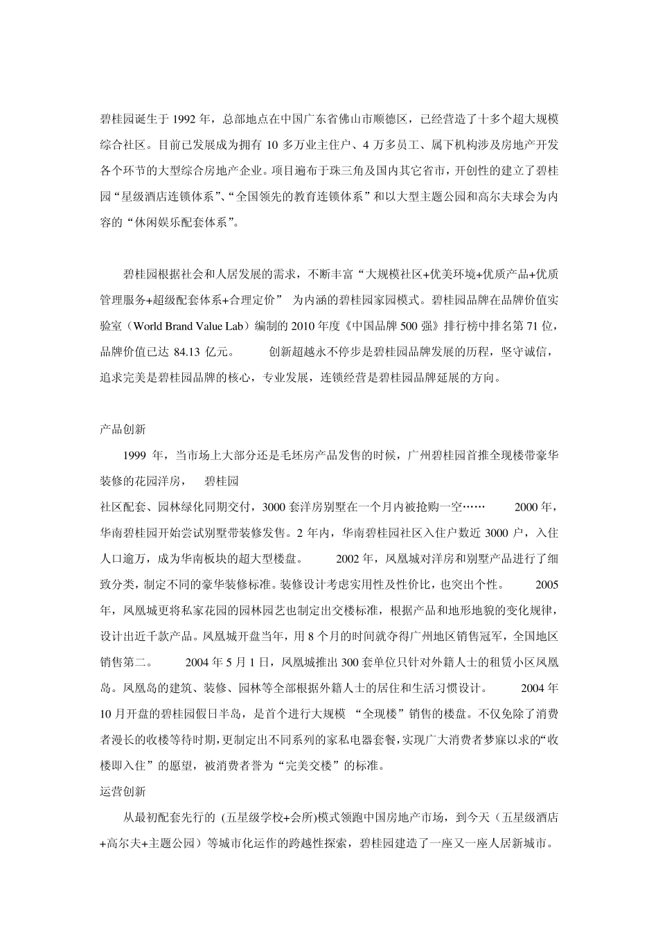 中国房地产行业前十五名排名及简介_第2页