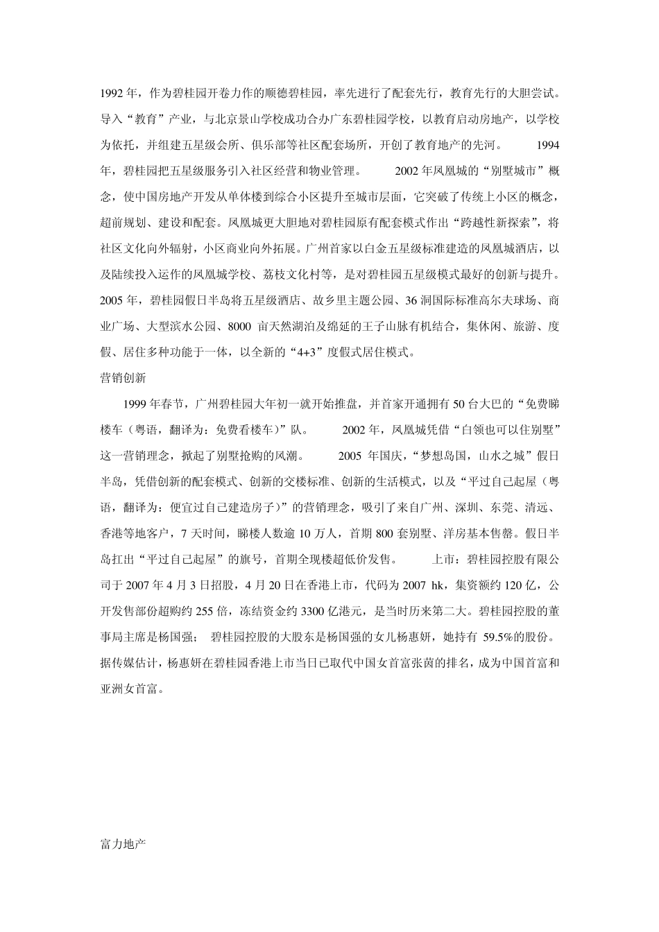 中国房地产行业前十五名排名及简介_第3页