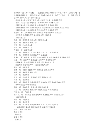 中国所有一类二类本科院校