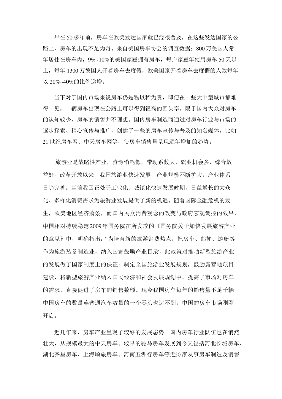 中国房车发展现状及前景_第3页