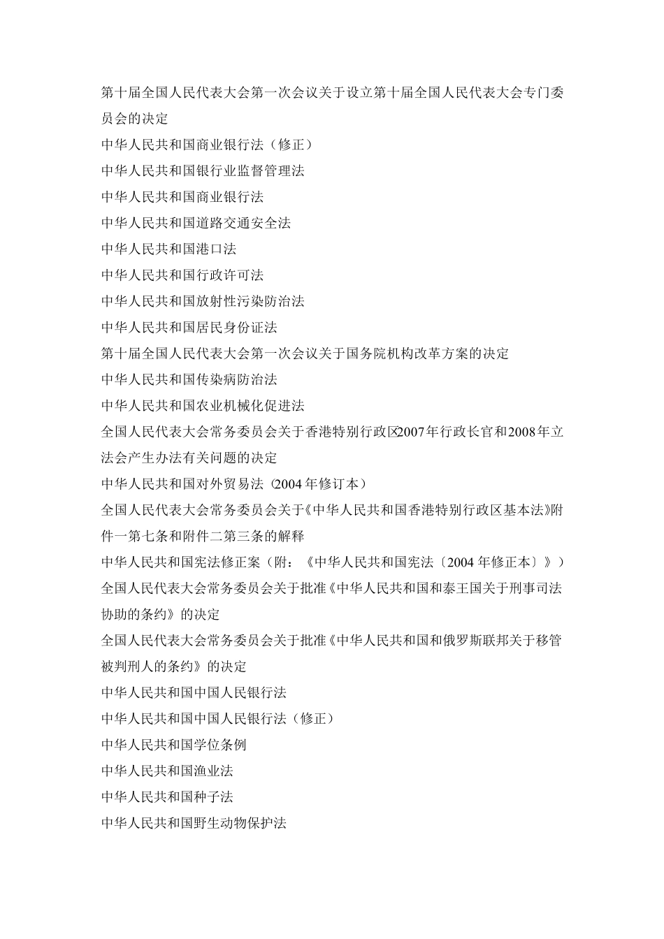 中国所有法律法规大全_第2页