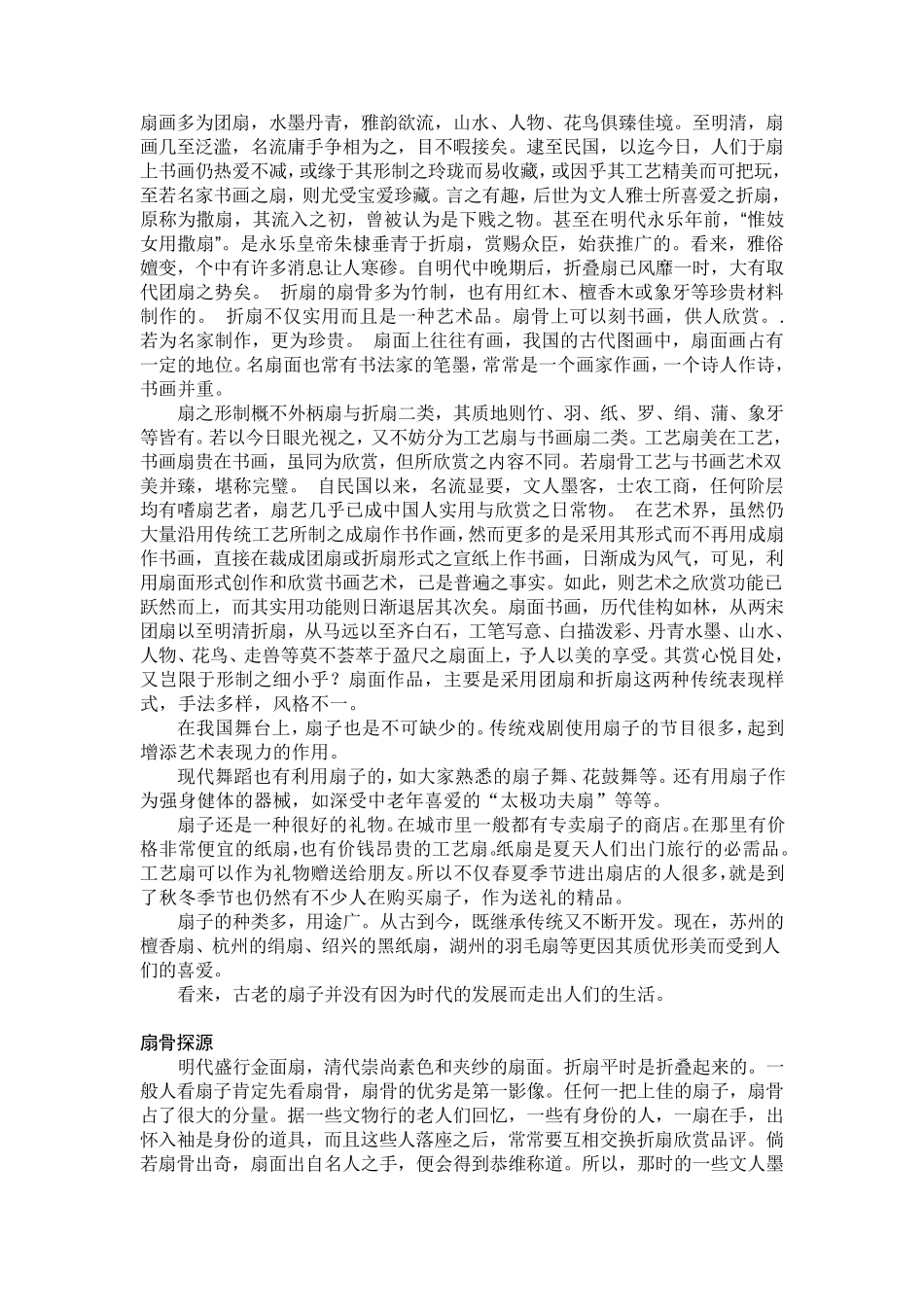 中国扇子的历史沿革和制作工艺_第2页
