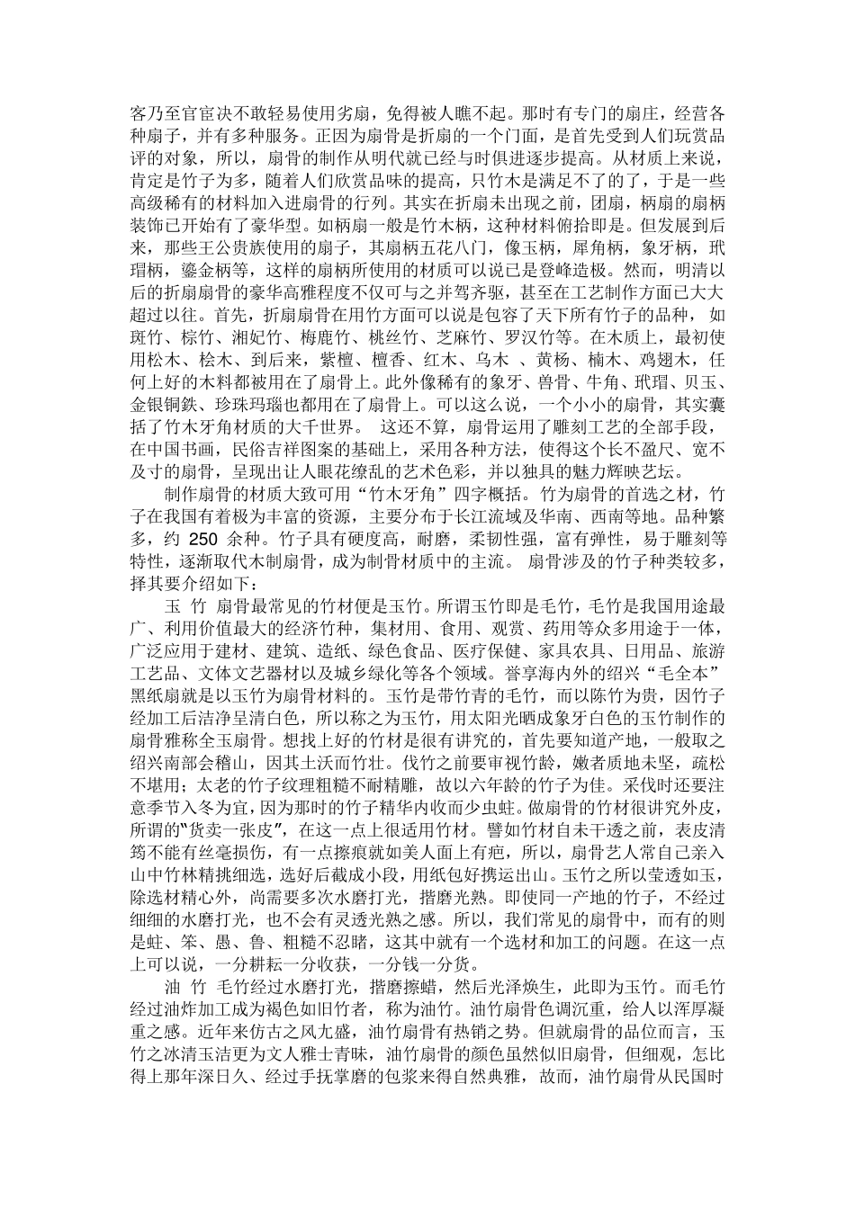 中国扇子的历史沿革和制作工艺_第3页