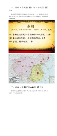 中国所有朝代及皇帝的顺序