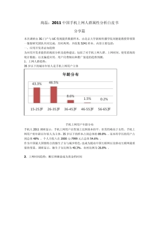 中国手机上网人群属性分析白皮书