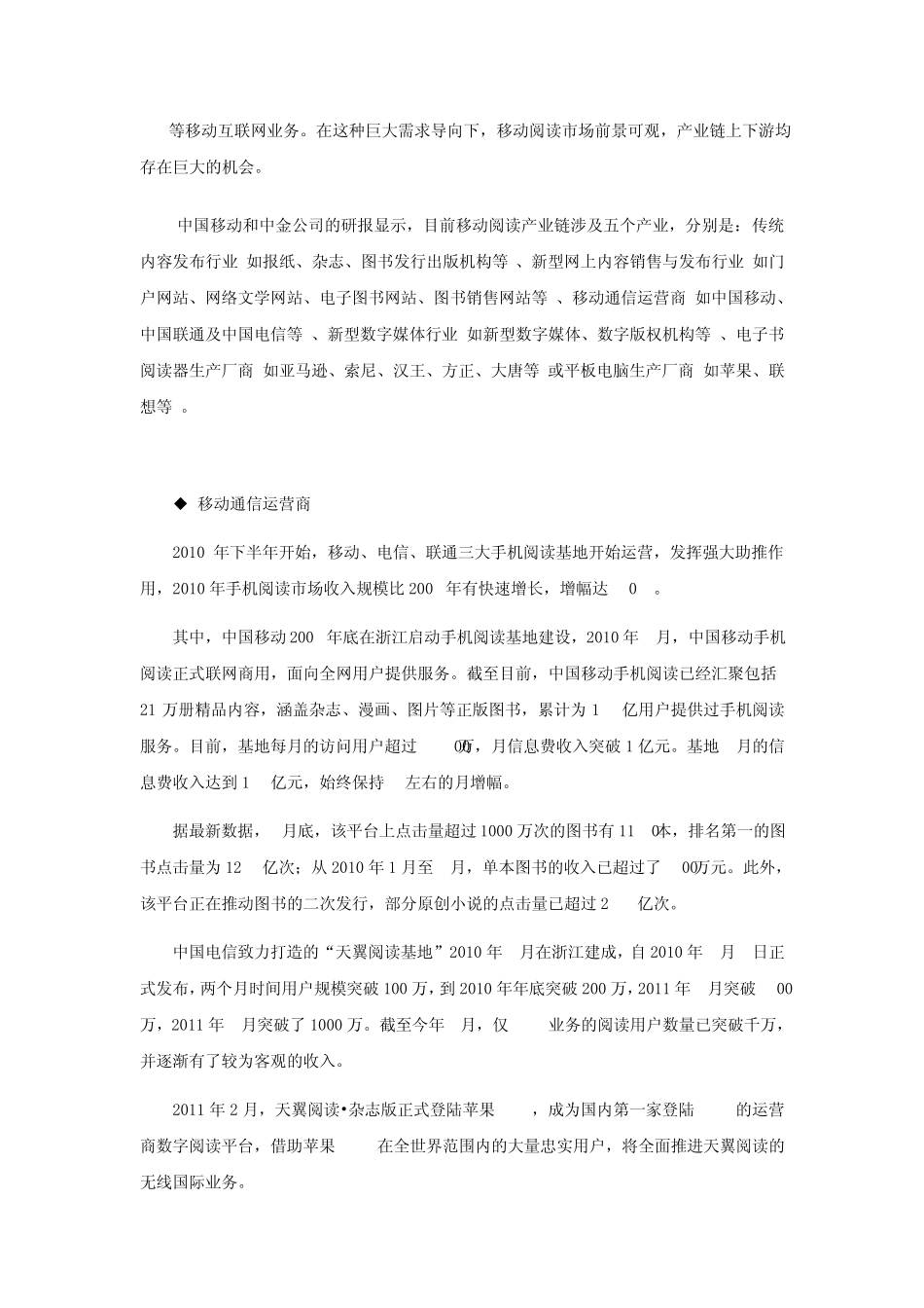 中国手机阅读产业发展现状(2011.8)_第2页