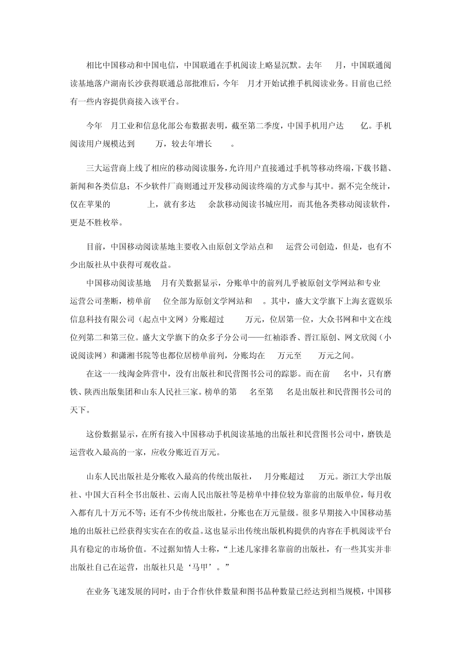中国手机阅读产业发展现状(2011.8)_第3页