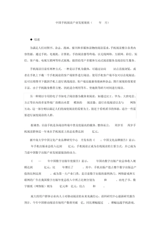 中国手机阅读产业发展现状(2011.8)