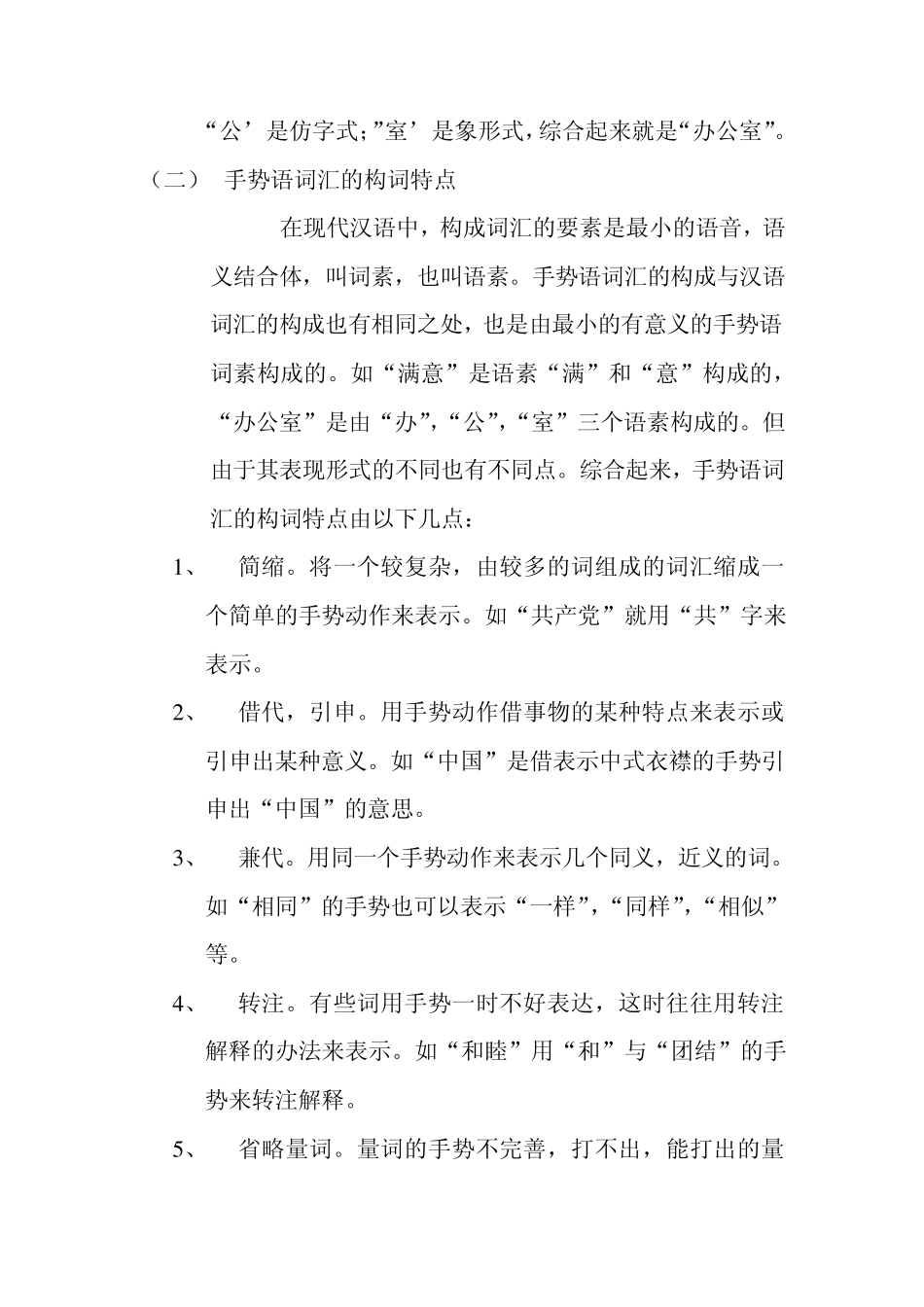 中国手语基本常识_第3页