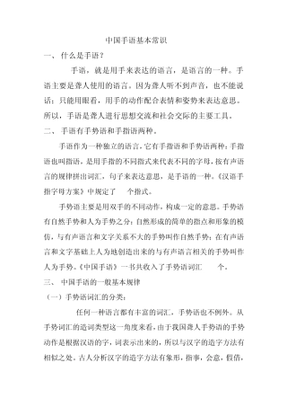 中国手语基本常识