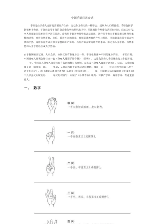 中国手语日常会话