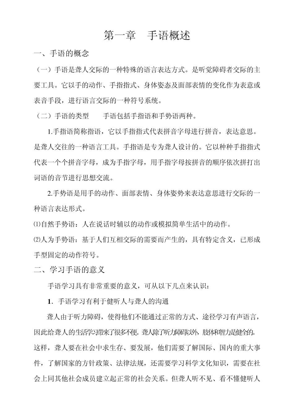 中国手语概述_第1页