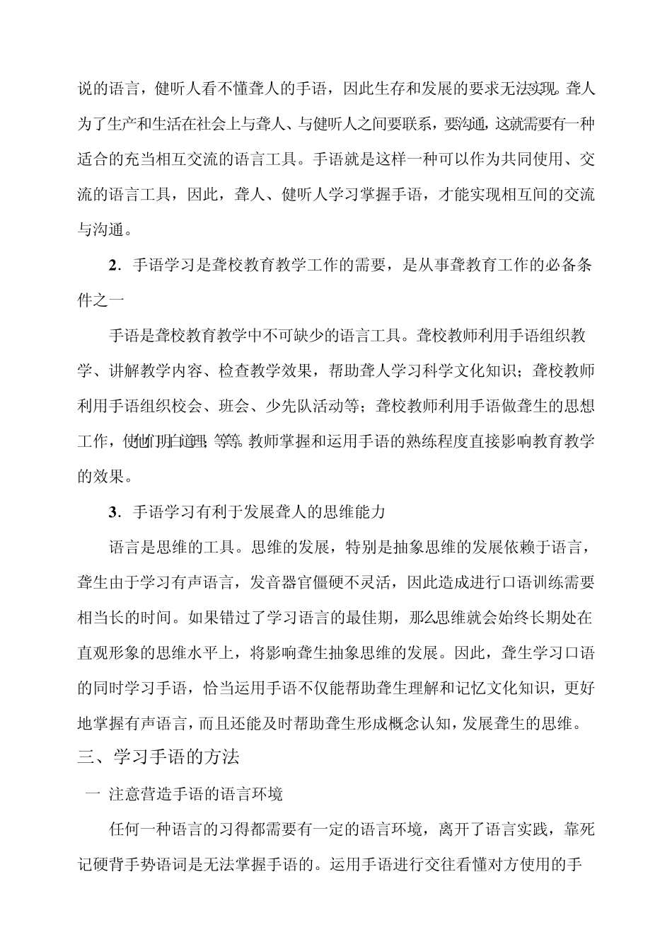 中国手语概述_第2页