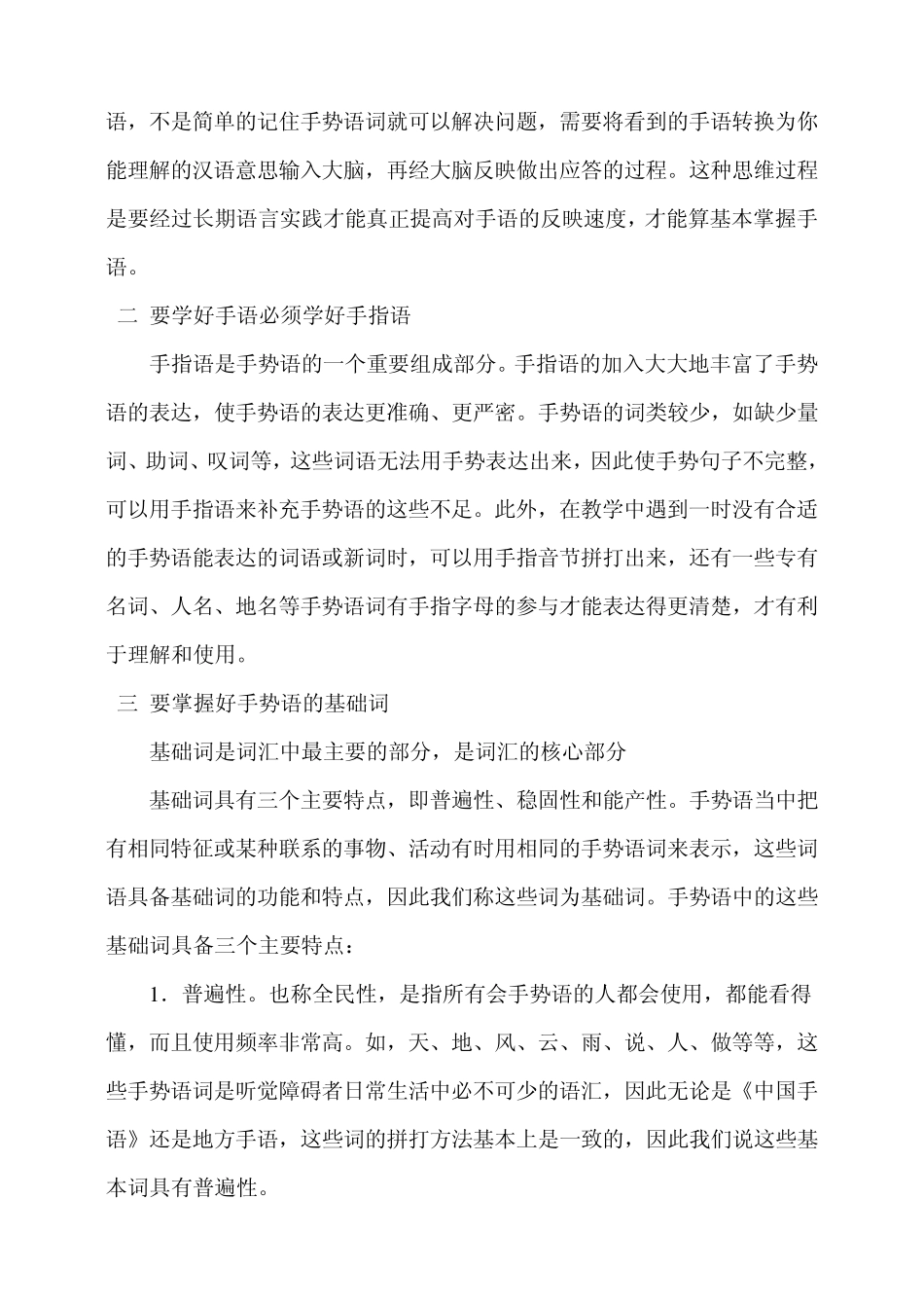 中国手语概述_第3页