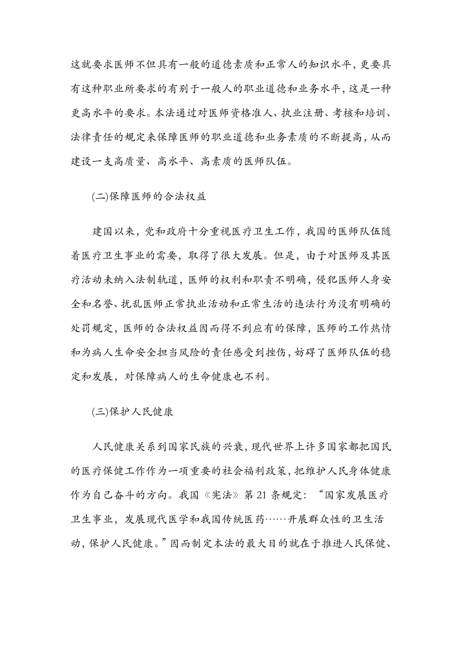中国执业医师法释义之一_第2页