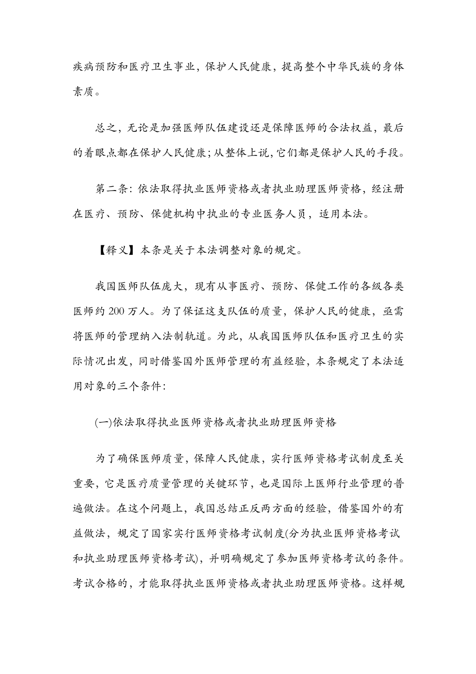 中国执业医师法释义之一_第3页