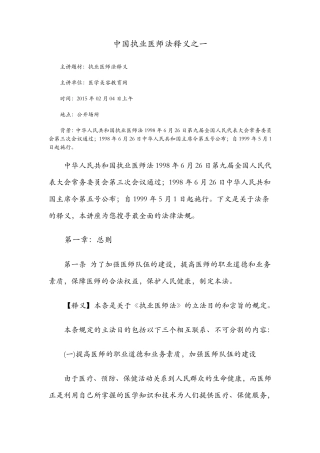 中国执业医师法释义之一